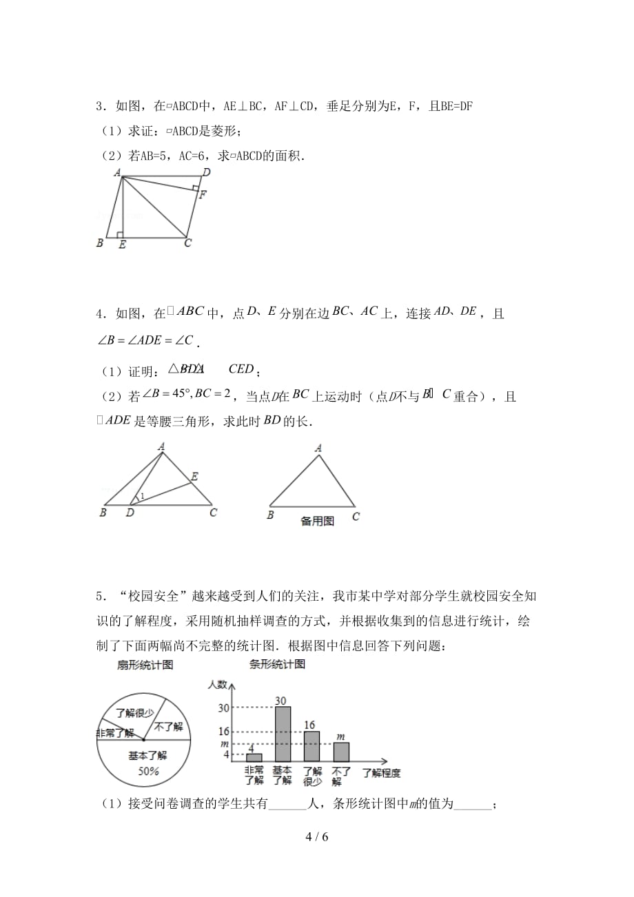 2021年湘教版九年级数学下册期末考试（真题）_第4页