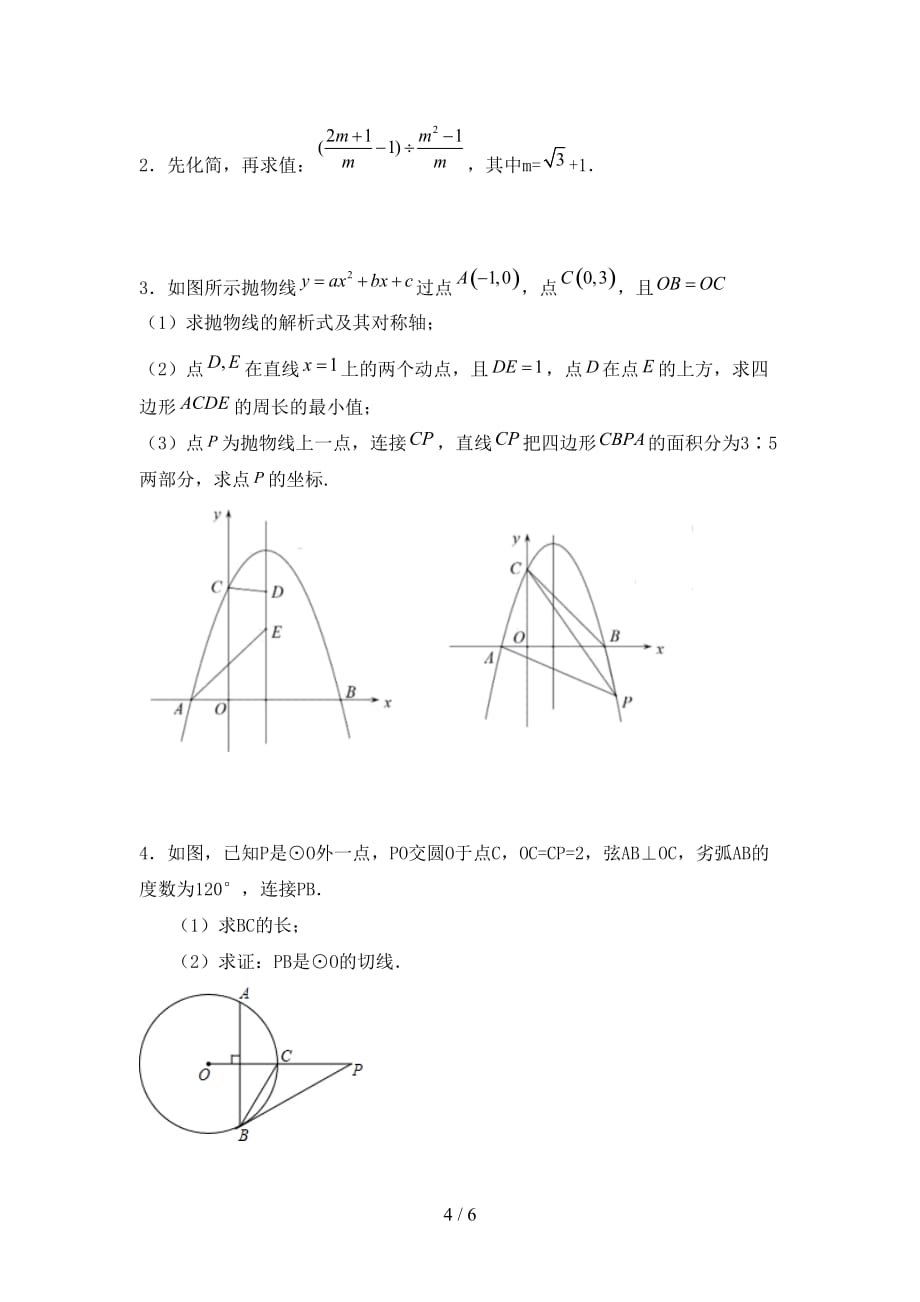 2021年部编人教版九年级数学下册期末测试卷（下载）_第4页