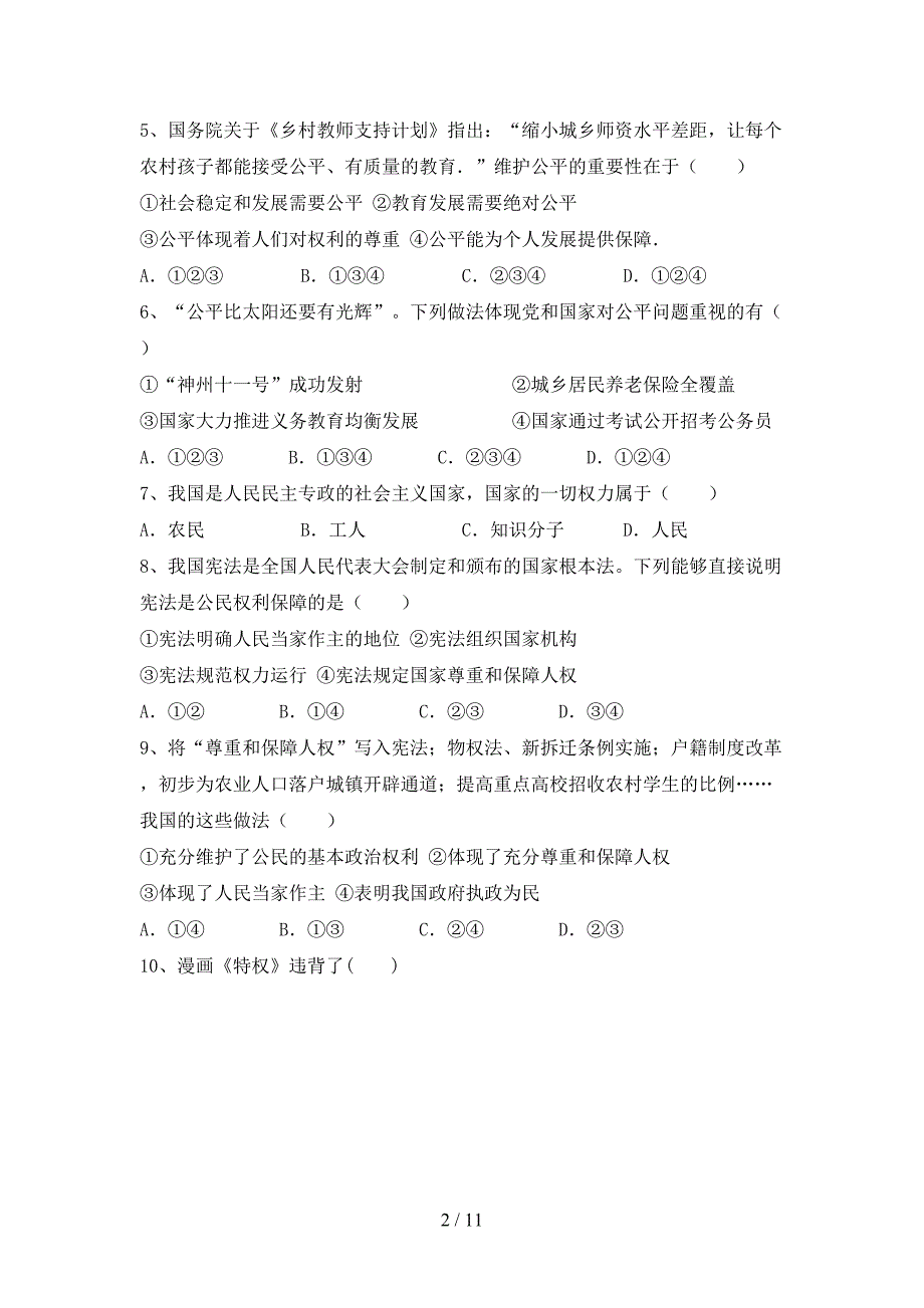 八年级道德与法治下册期末测试卷（可打印）_第2页