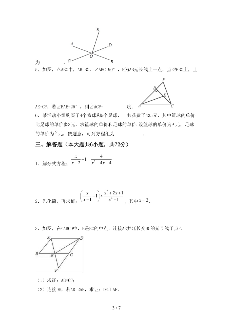 2021年九年级数学下册期末考试【含答案】_第3页