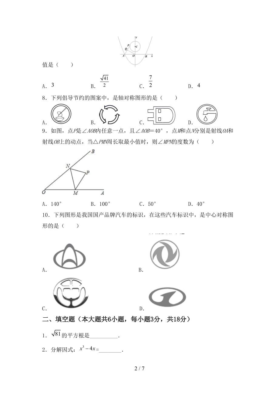 人教版九年级下册数学《期末》试卷【及答案】_第2页