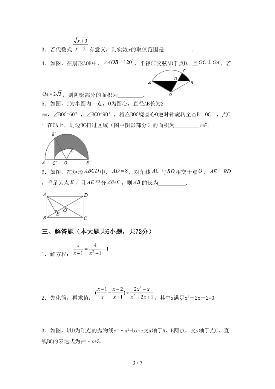 人教版九年级下册数学《期末》试卷【及答案】_第3页