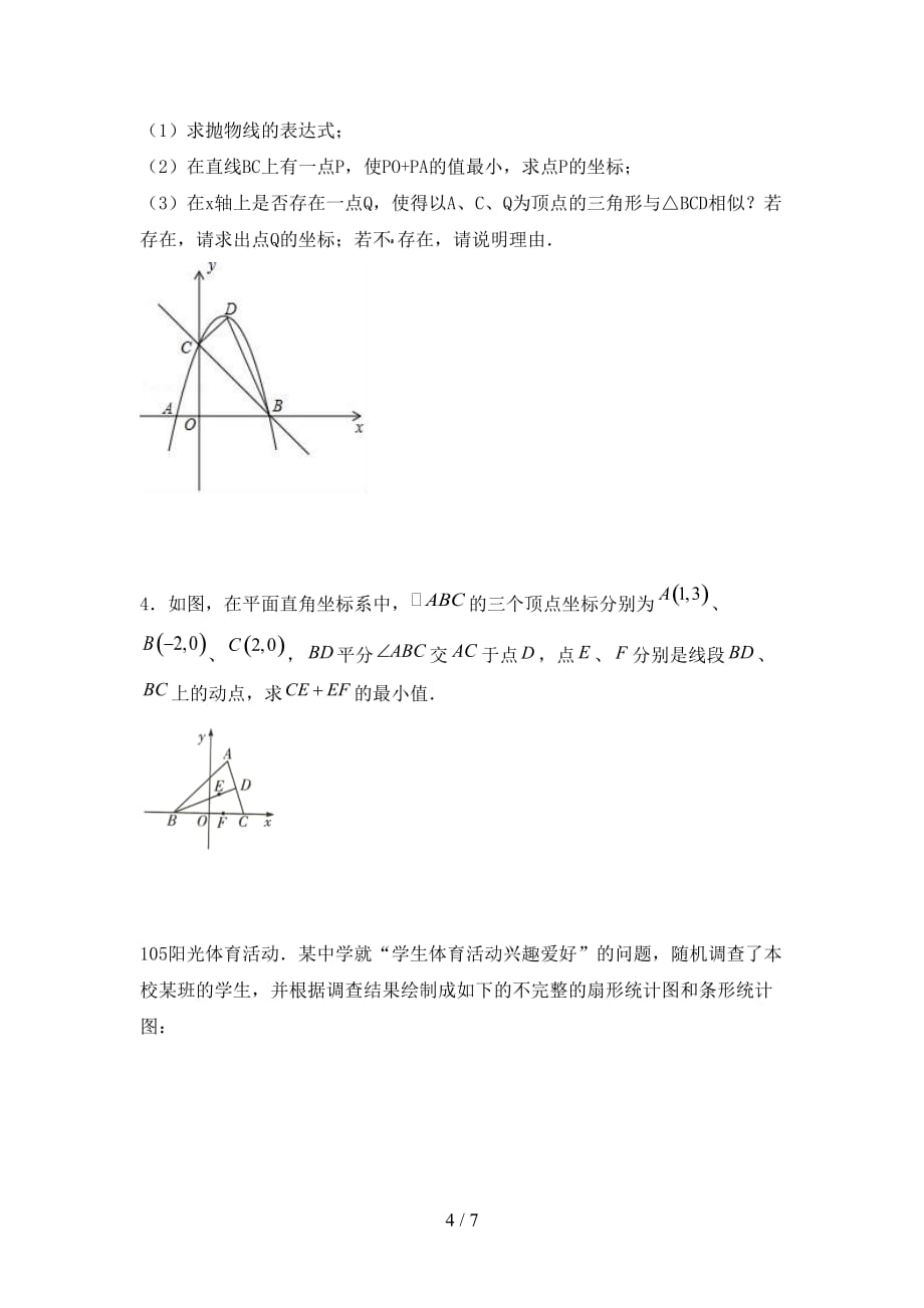 人教版九年级下册数学《期末》试卷【及答案】_第4页