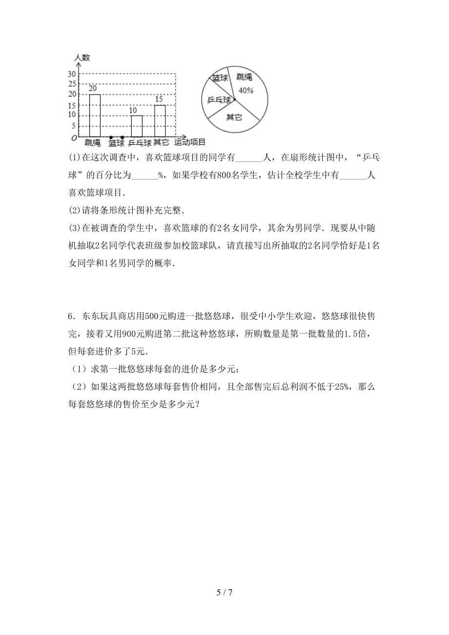 人教版九年级下册数学《期末》试卷【及答案】_第5页