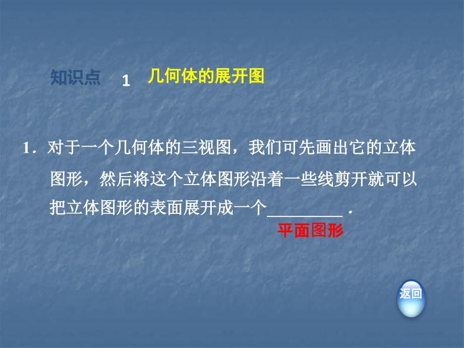 2018秋北师大版九年级年级数学上册第5章 投影与视图课件：5.2.3 求几何体的表面积和体积_第3页