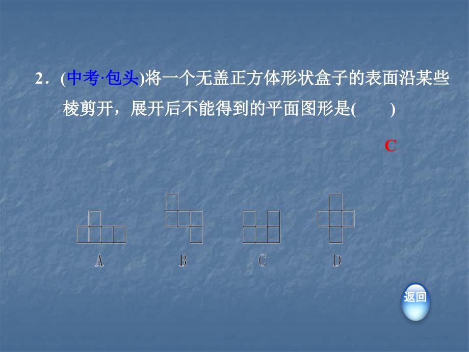 2018秋北师大版九年级年级数学上册第5章 投影与视图课件：5.2.3 求几何体的表面积和体积_第4页