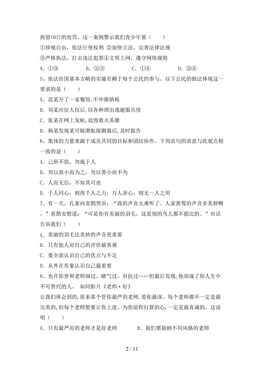 人教版九年级下册《道德与法治》期末测试卷（）_第2页