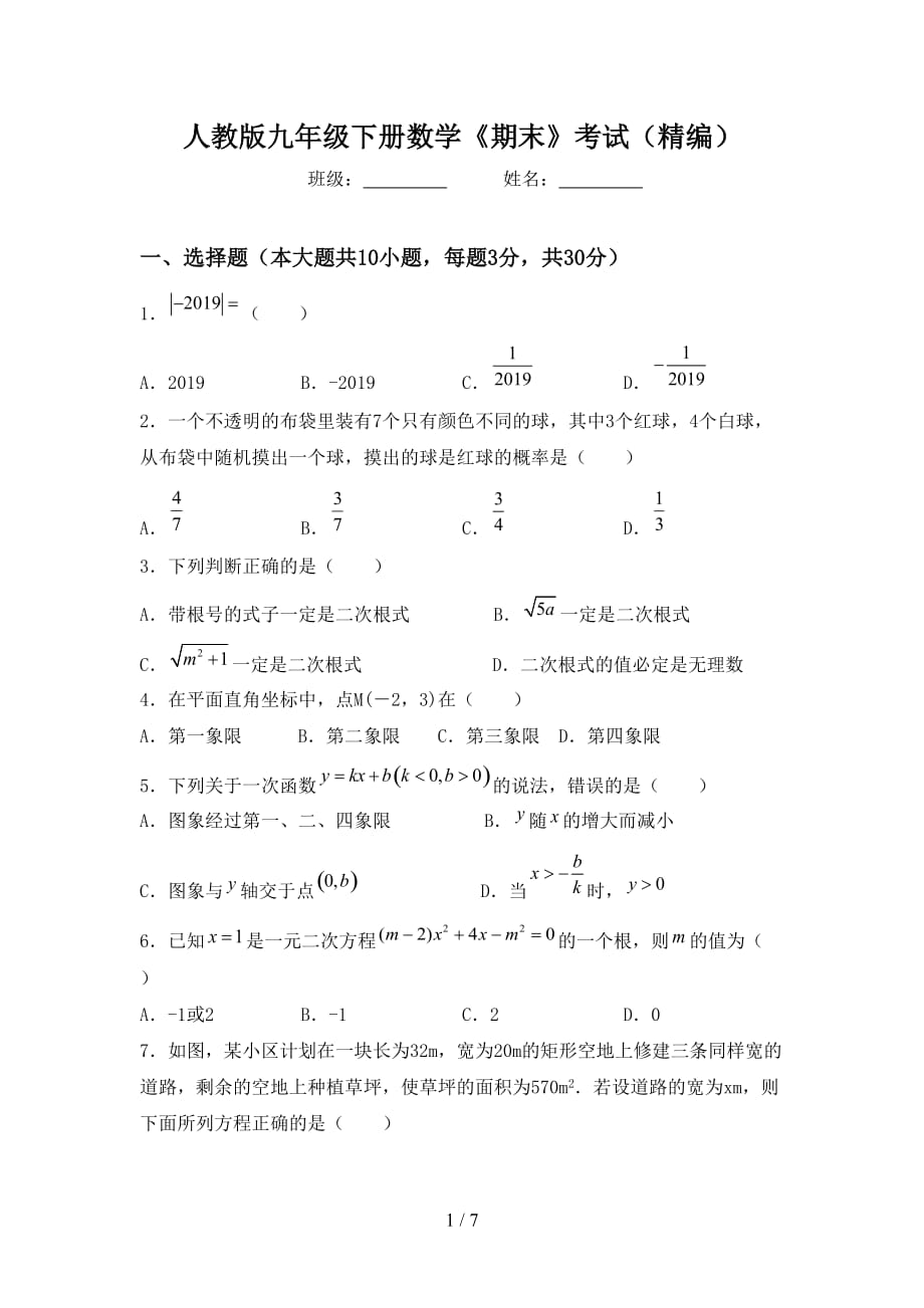 人教版九年级下册数学《期末》考试（精编）_第1页