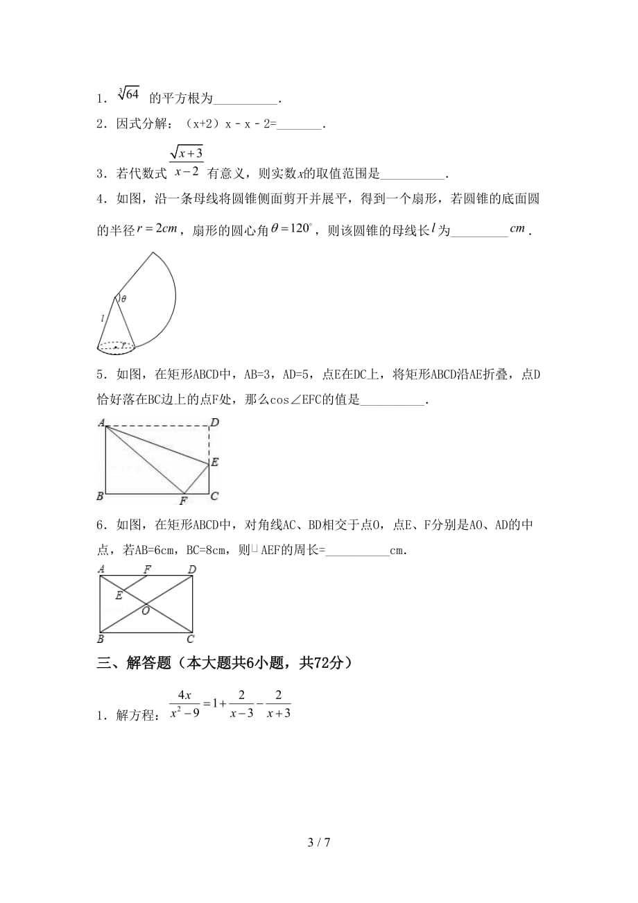 人教版九年级下册数学《期末》考试（精编）_第3页
