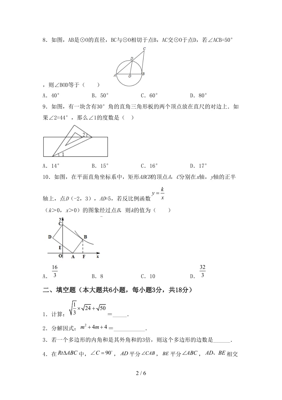 人教版九年级下册数学期末考试卷（精品）_第2页