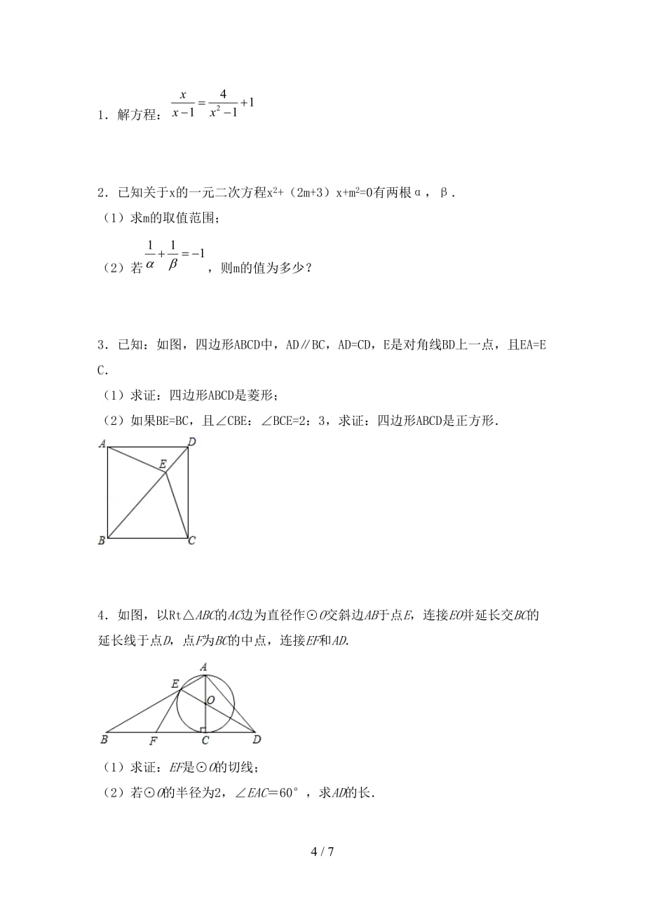 2020—2021年部编人教版九年级数学下册期末试卷及答案2_第4页