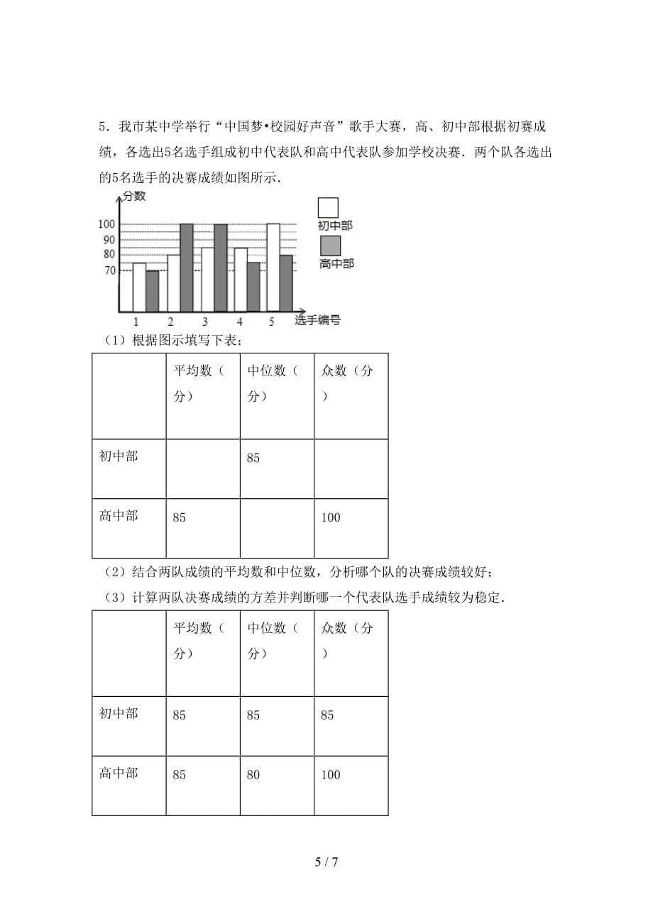 2020—2021年部编人教版九年级数学下册期末试卷及答案2_第5页