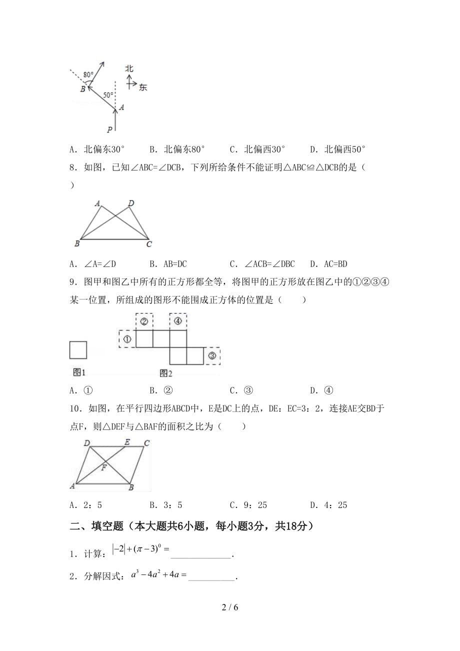 冀教版九年级数学下册期末考试（2021年）_第2页