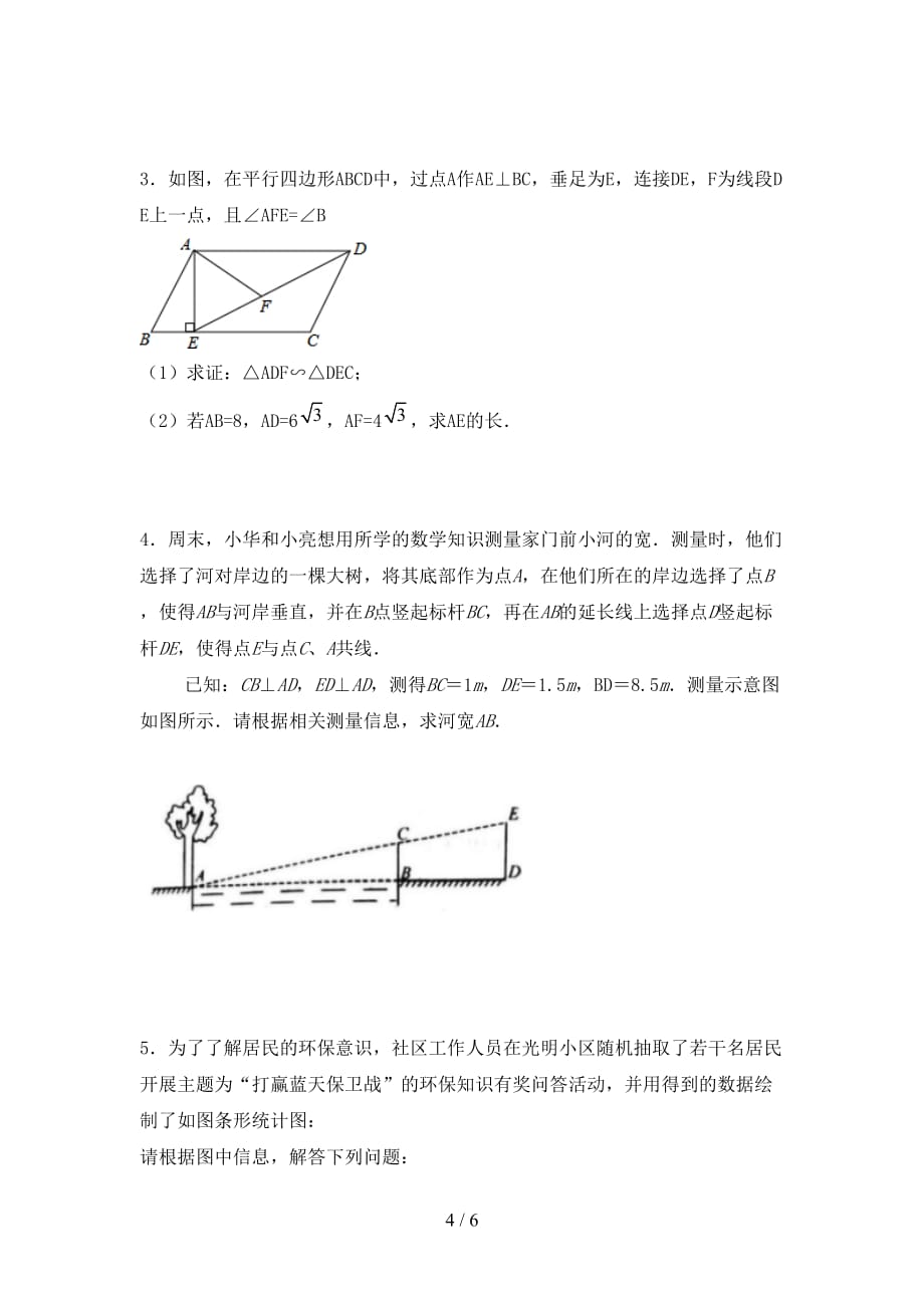 冀教版九年级数学下册期末考试（2021年）_第4页