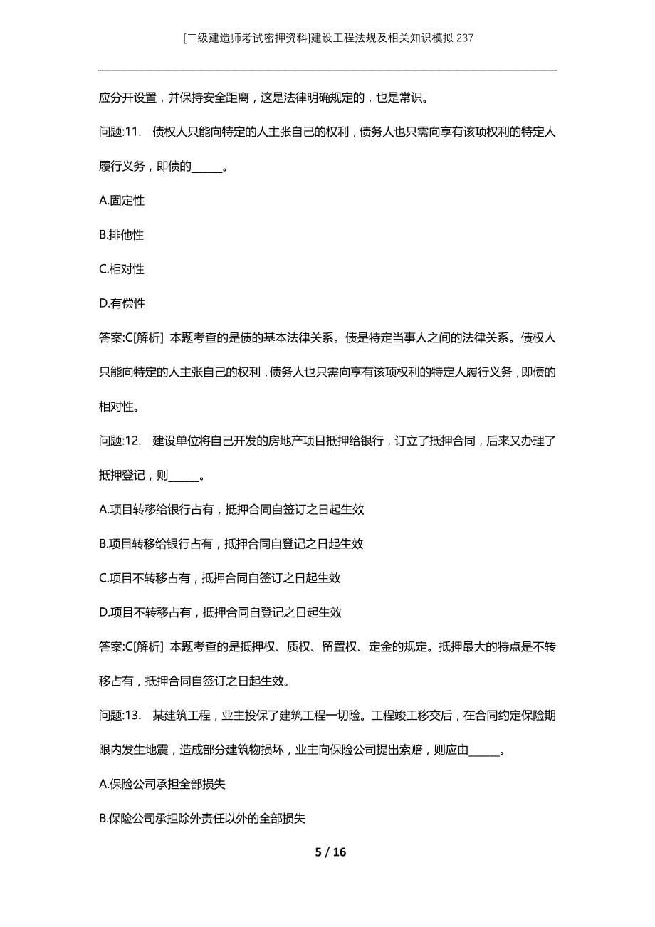 [二级建造师考试密押资料]建设工程法规及相关知识模拟237_第5页