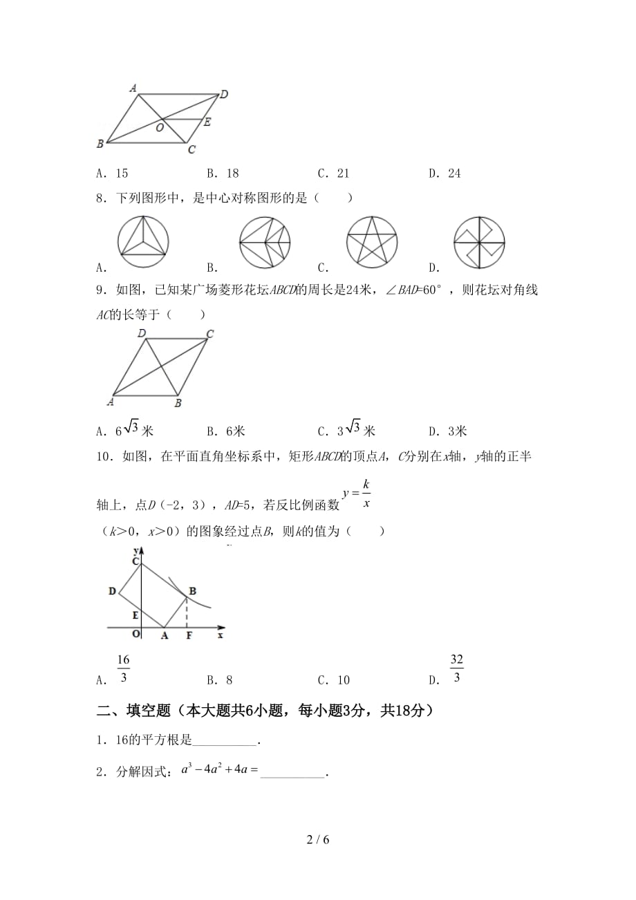 初中九年级数学下册期末考试卷【带答案】_第2页