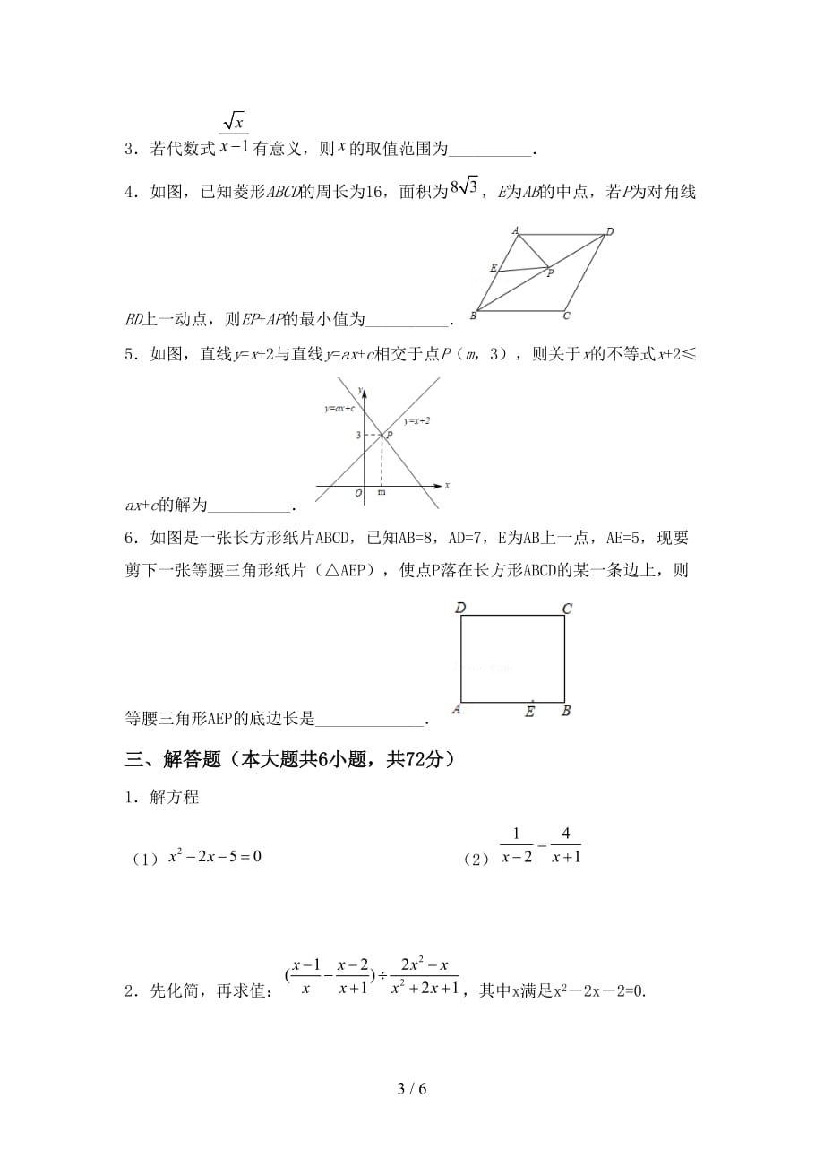 初中九年级数学下册期末考试卷【带答案】_第3页