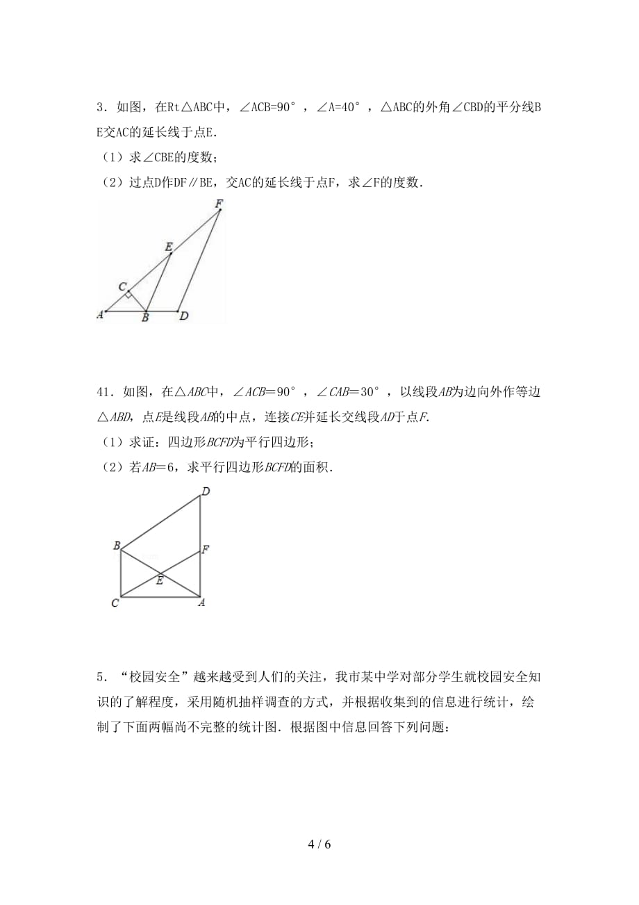 初中九年级数学下册期末考试卷【带答案】_第4页