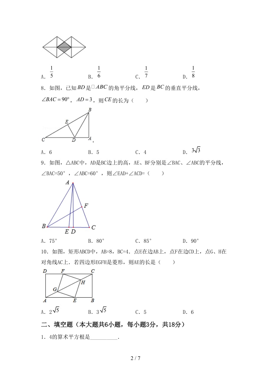 人教版九年级下册数学期末测试卷（审定版）_第2页