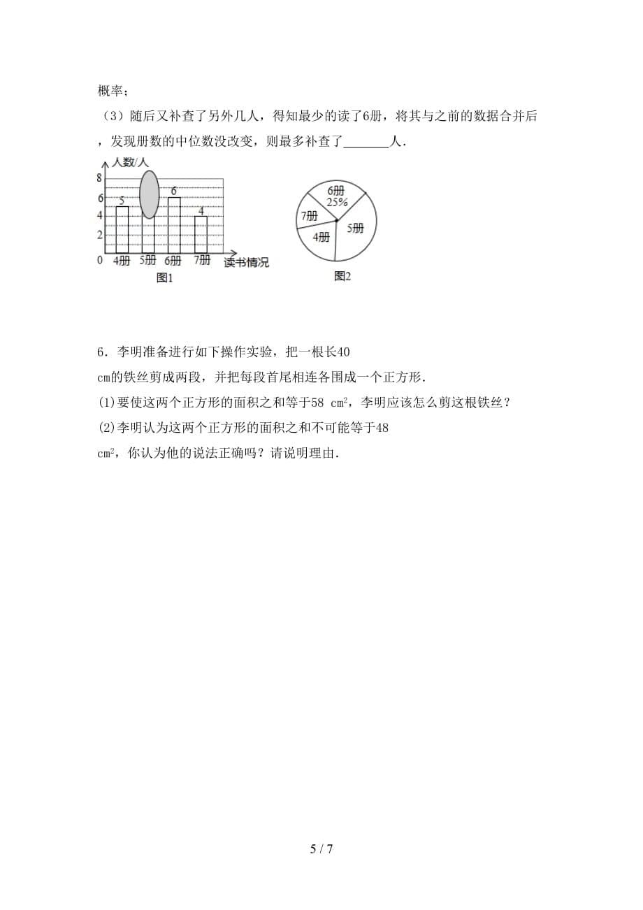 九年级数学下册期末模拟考试（含答案）_第5页