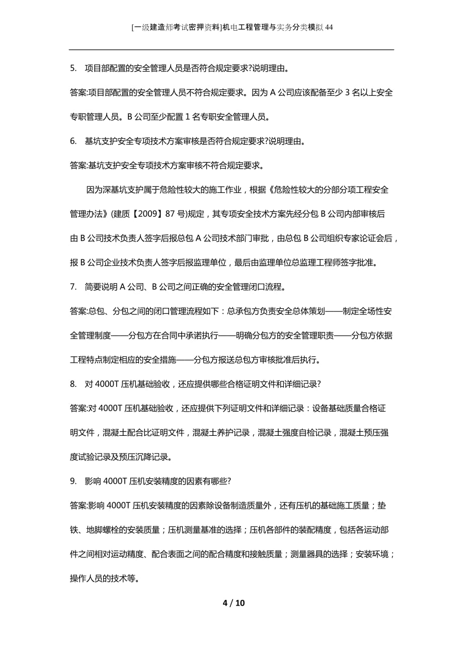 [一级建造师考试密押资料]机电工程管理与实务分类模拟44_第4页