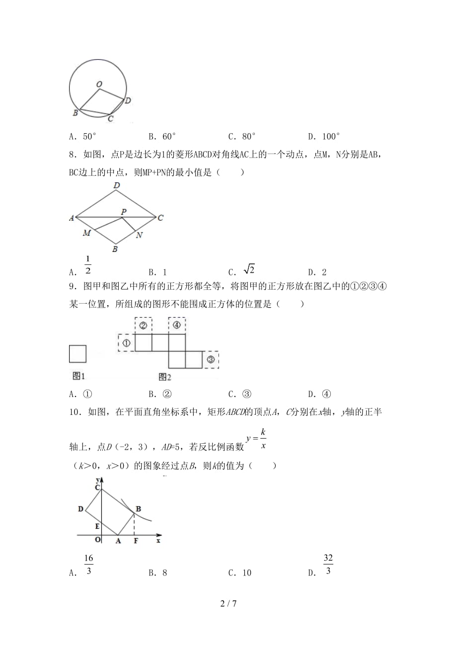 人教版2021年九年级数学下册期末考试卷（1套）_第2页