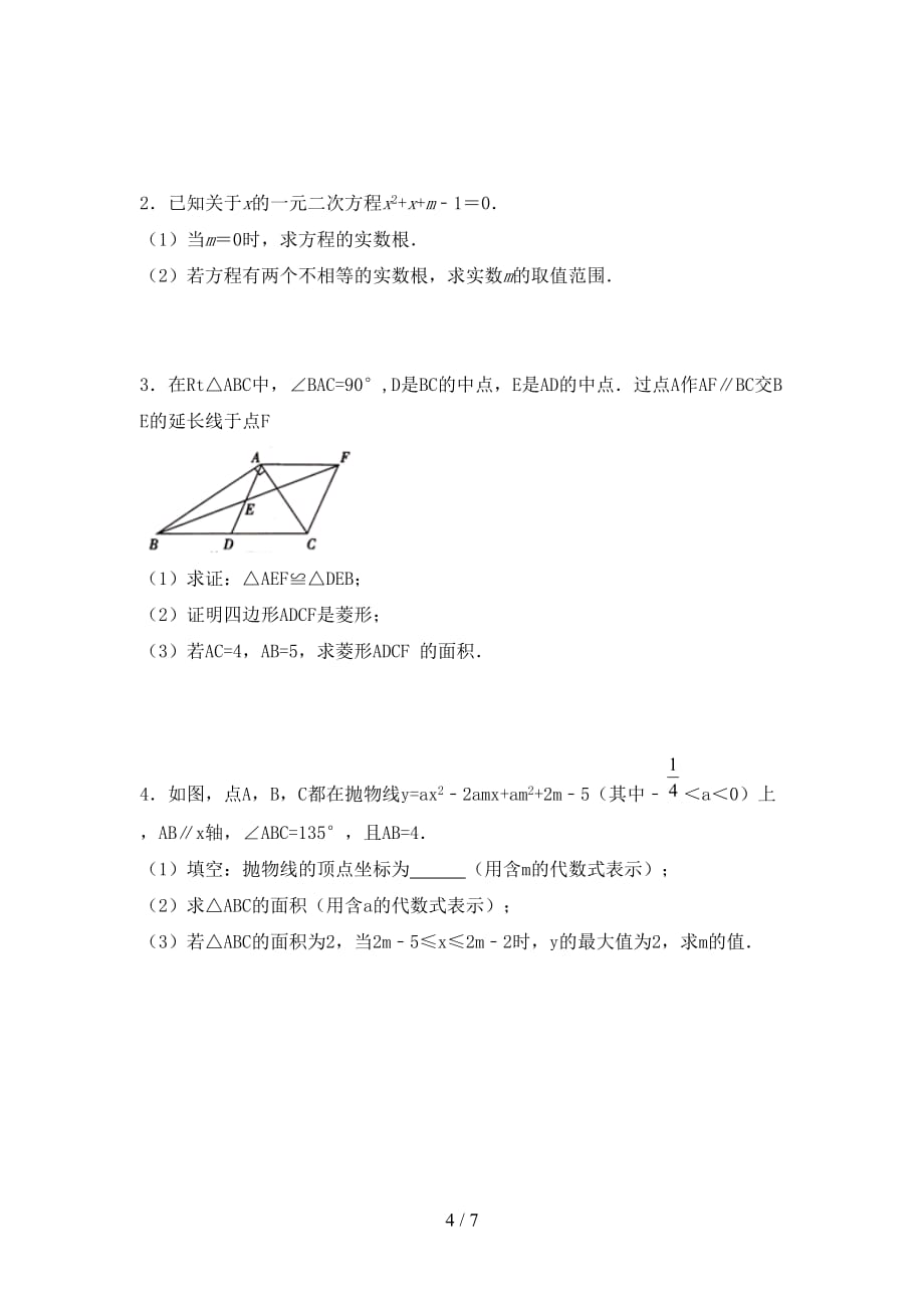 人教版2021年九年级数学下册期末考试卷（1套）_第4页