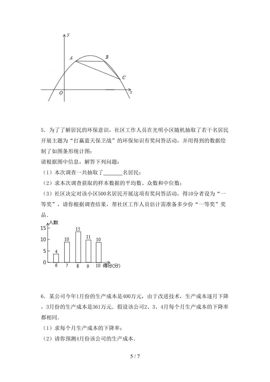 人教版2021年九年级数学下册期末考试卷（1套）_第5页