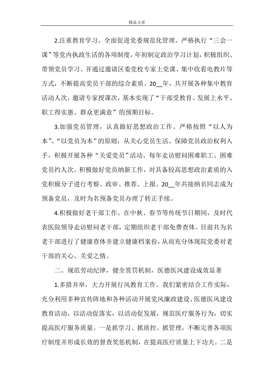 《2021年医政科工作总结范文》_第2页