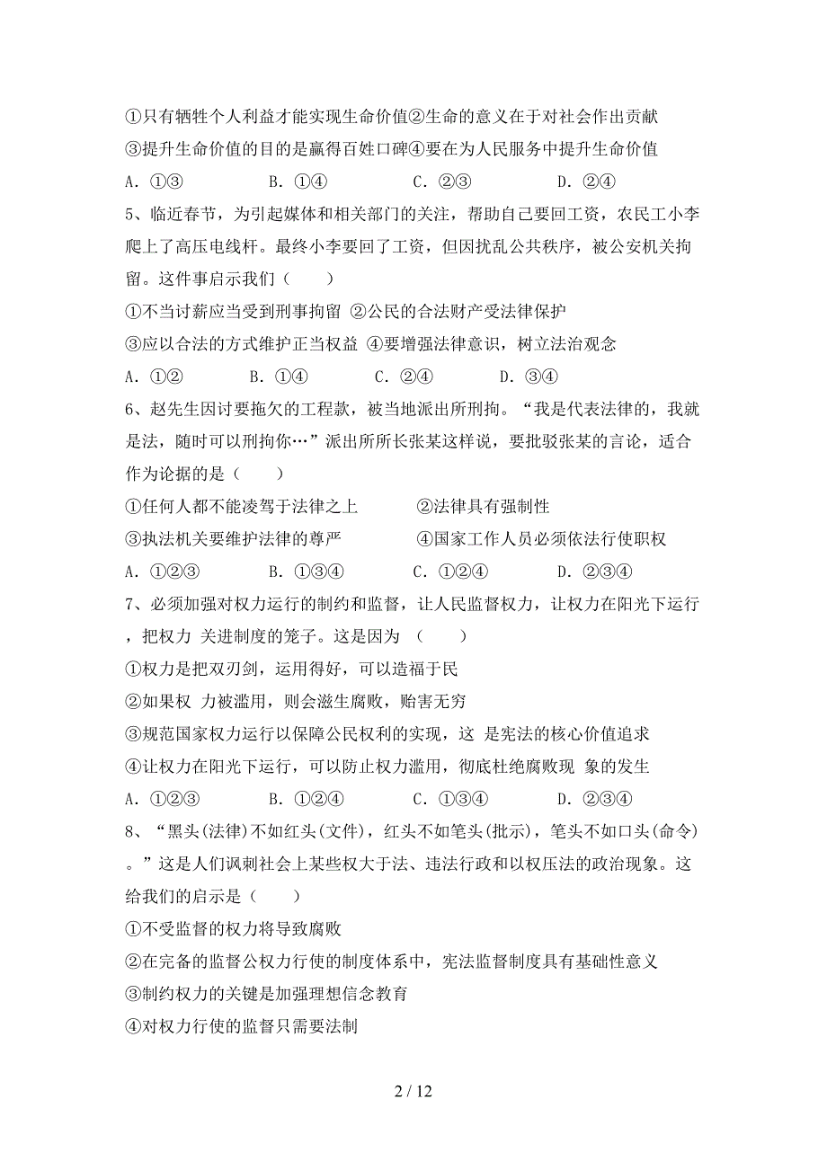 八年级道德与法治(下册)期末试题及答案（全面）_第2页