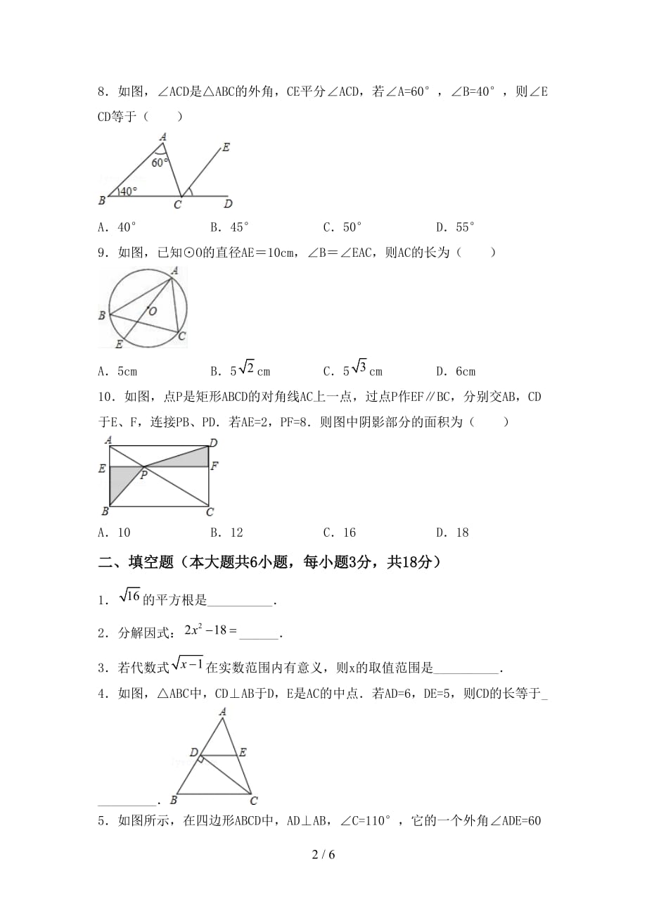 2021年华东师大版九年级数学下册期末试卷（A4版）_第2页