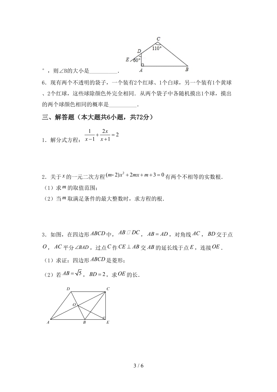 2021年华东师大版九年级数学下册期末试卷（A4版）_第3页