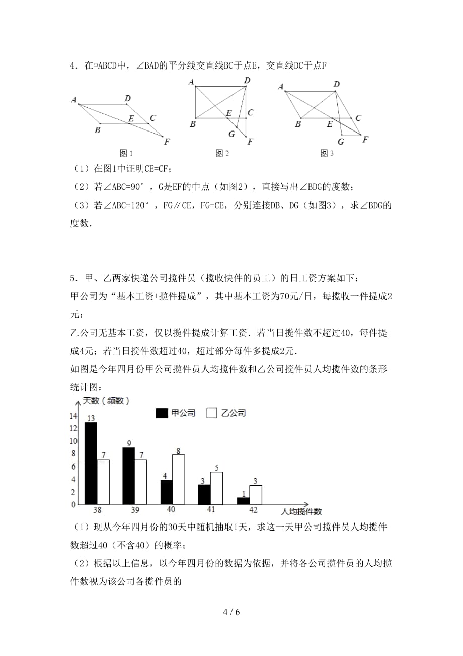 2021年华东师大版九年级数学下册期末试卷（A4版）_第4页