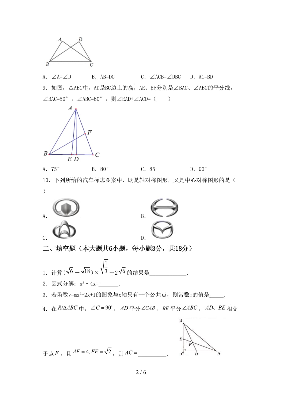 冀教版九年级数学下册期末模拟考试含答案_第2页