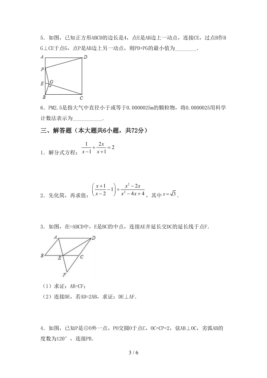 冀教版九年级数学下册期末模拟考试含答案_第3页