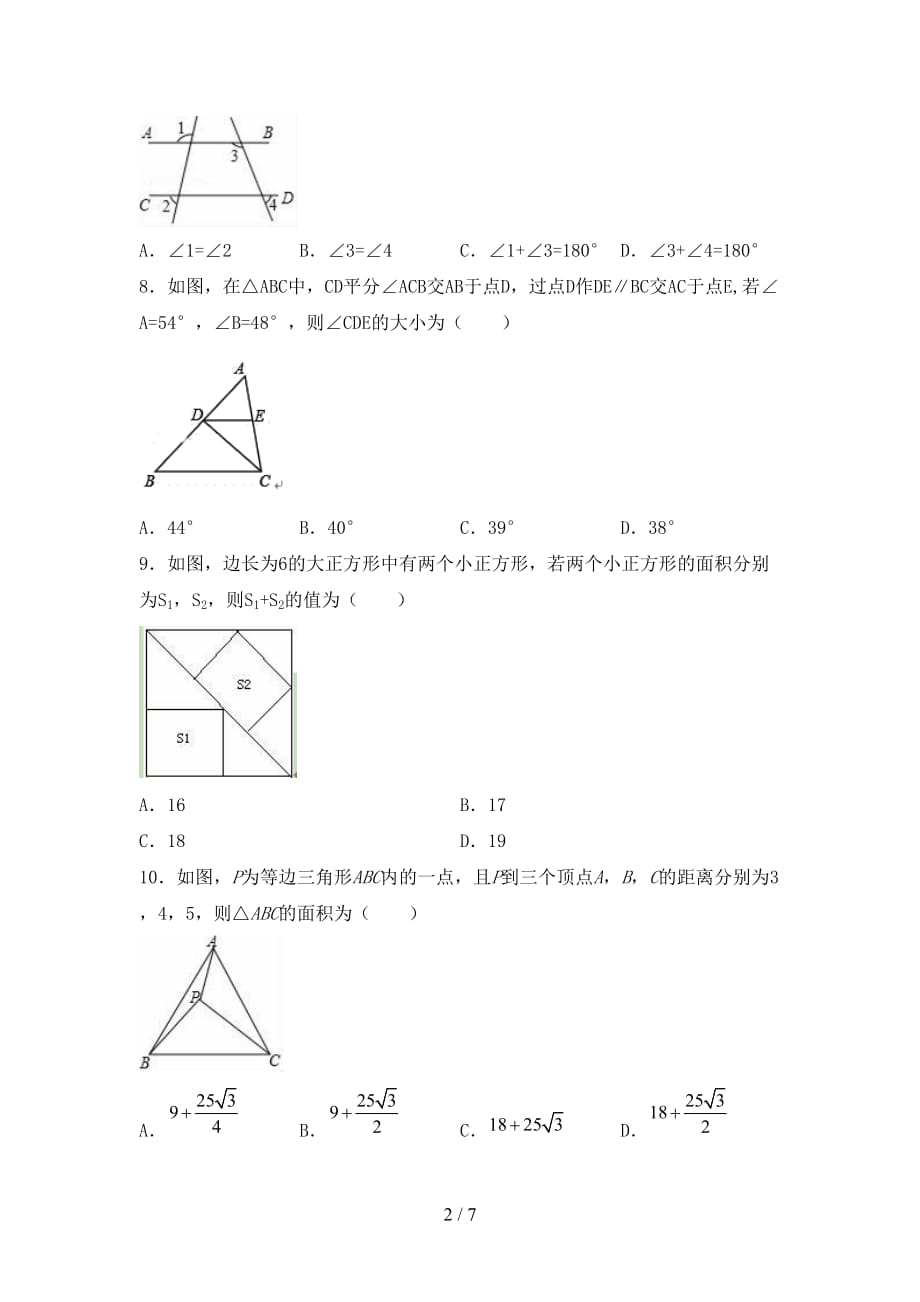 2021年华东师大版九年级数学下册期末考试（A4打印版）_第2页