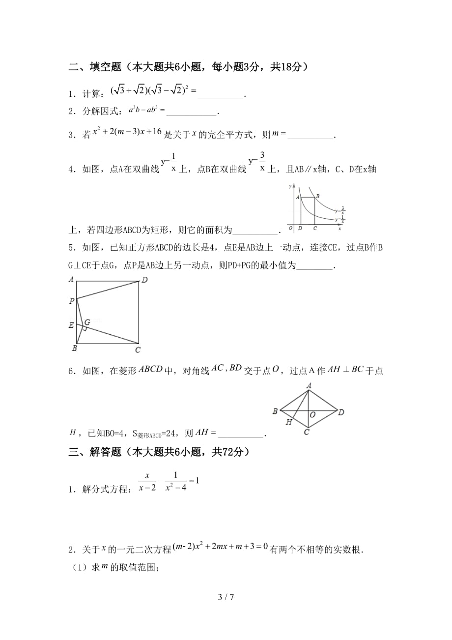 2021年华东师大版九年级数学下册期末考试（A4打印版）_第3页