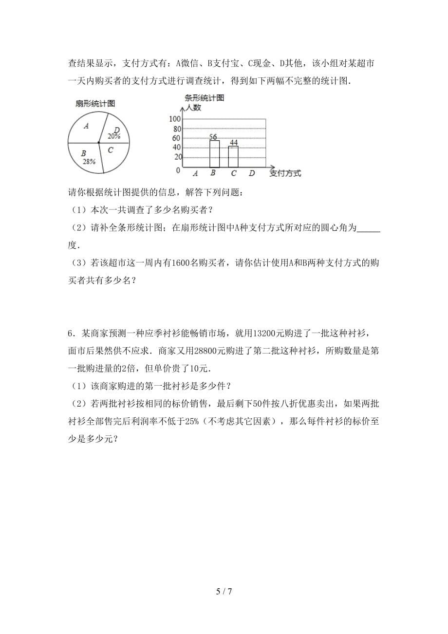 2021年华东师大版九年级数学下册期末考试（A4打印版）_第5页