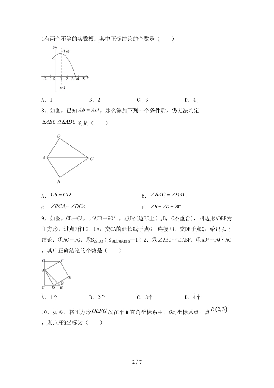 2021年部编人教版九年级数学下册期末考试及答案【必考题】_第2页