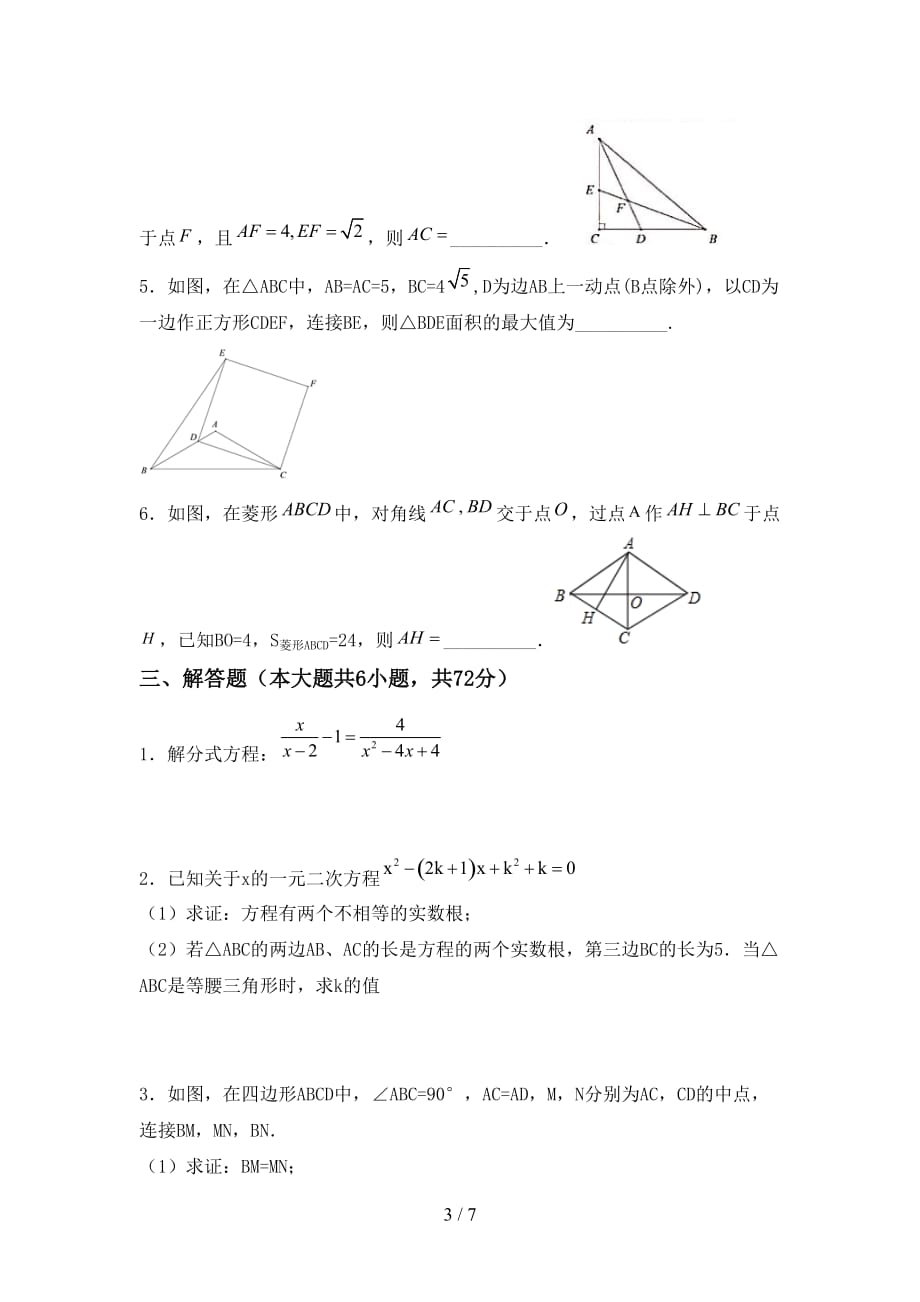 2020—2021年部编人教版九年级数学下册期末试卷（汇总）_第3页