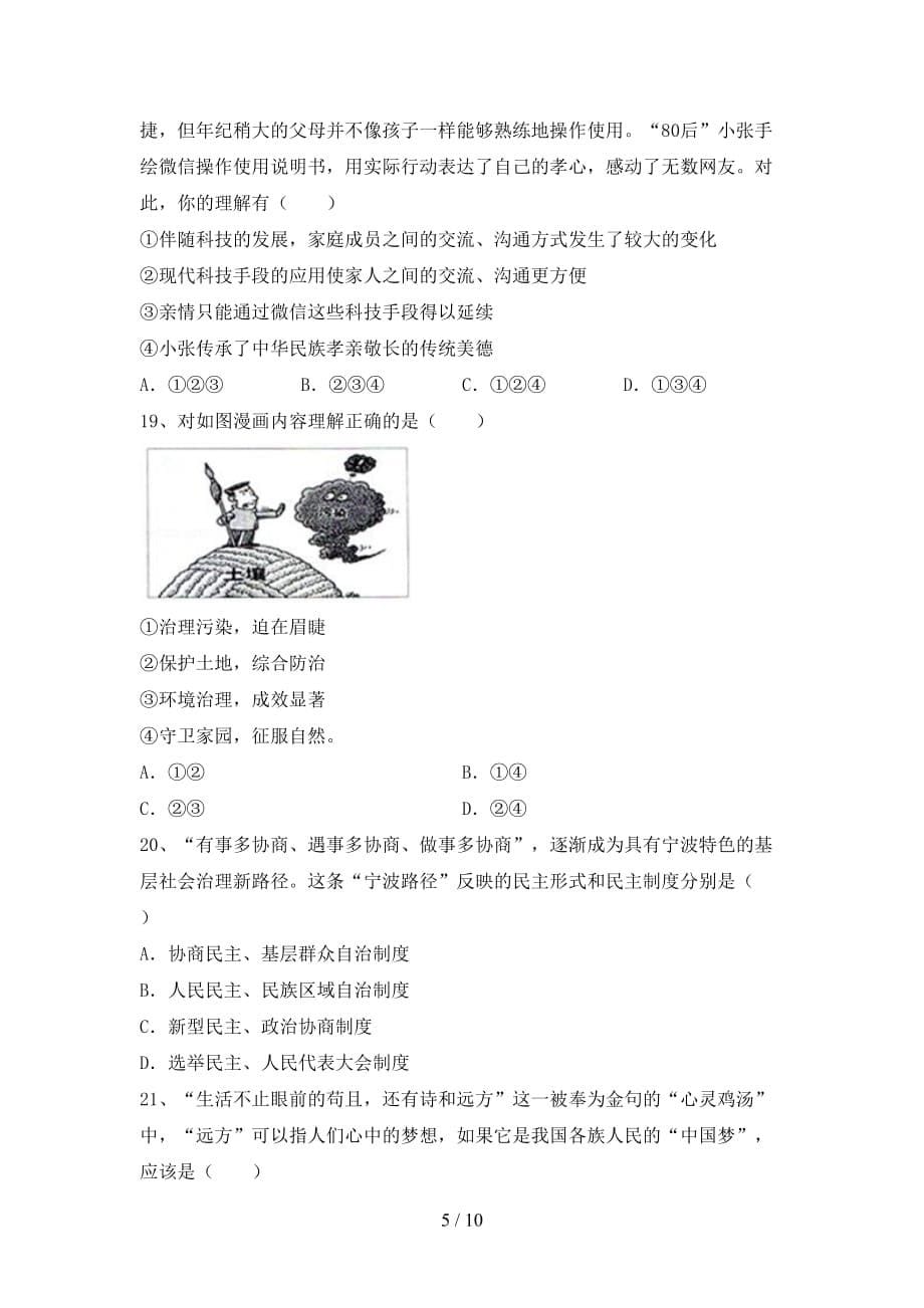 人教版初中九年级道德与法治下册期末考试题（完整）_第5页