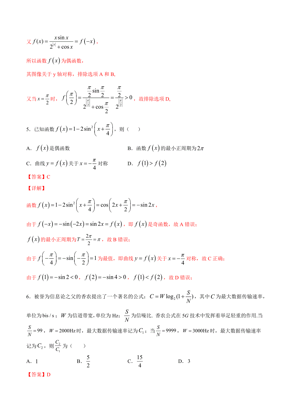 理科数学-1月大数据精选模拟卷03（新课标Ⅱ卷）（解析Word版）_第3页