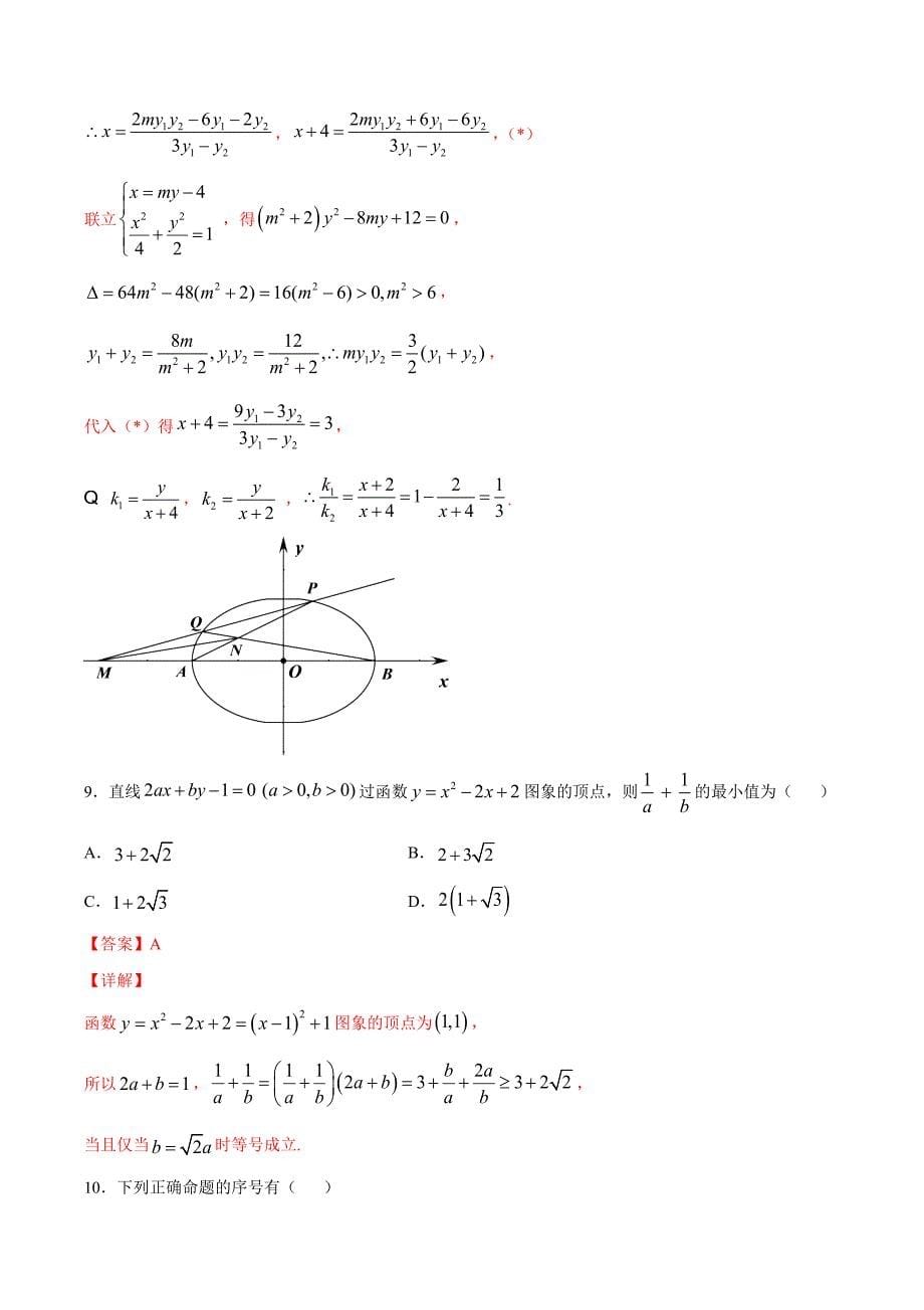 理科数学-1月大数据精选模拟卷03（新课标Ⅱ卷）（解析Word版）_第5页