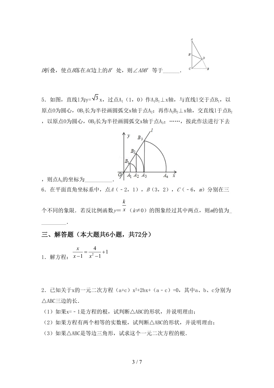 2021年苏教版九年级数学下册期末考试卷及答案【A4版】_第3页