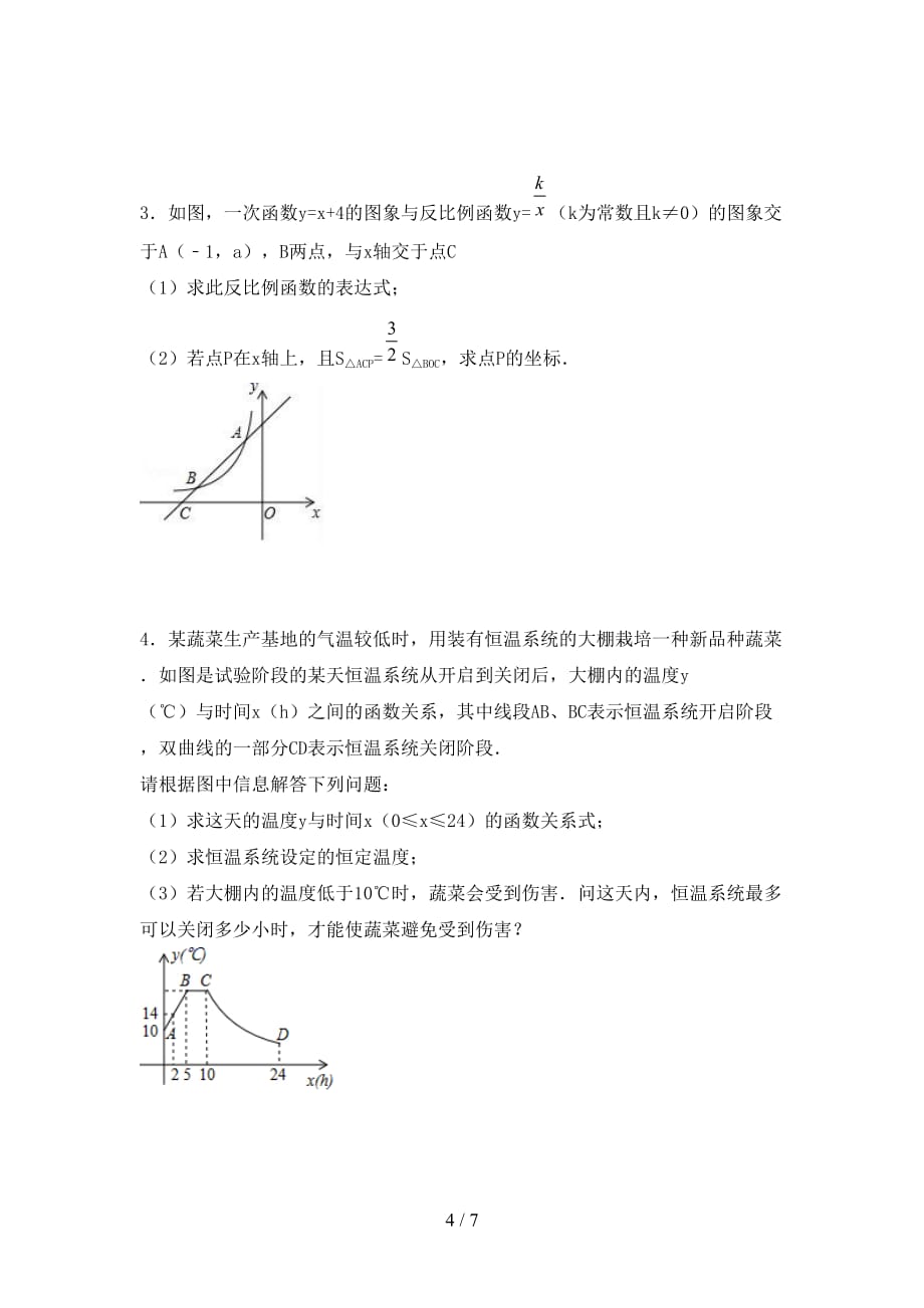 2021年苏教版九年级数学下册期末考试卷及答案【A4版】_第4页