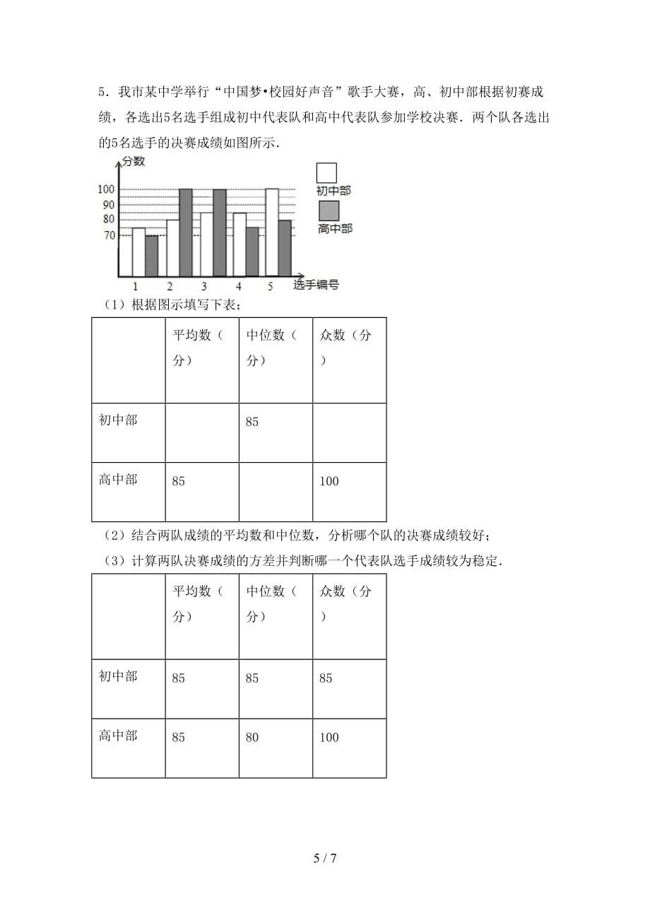 2021年苏教版九年级数学下册期末考试卷及答案【A4版】_第5页