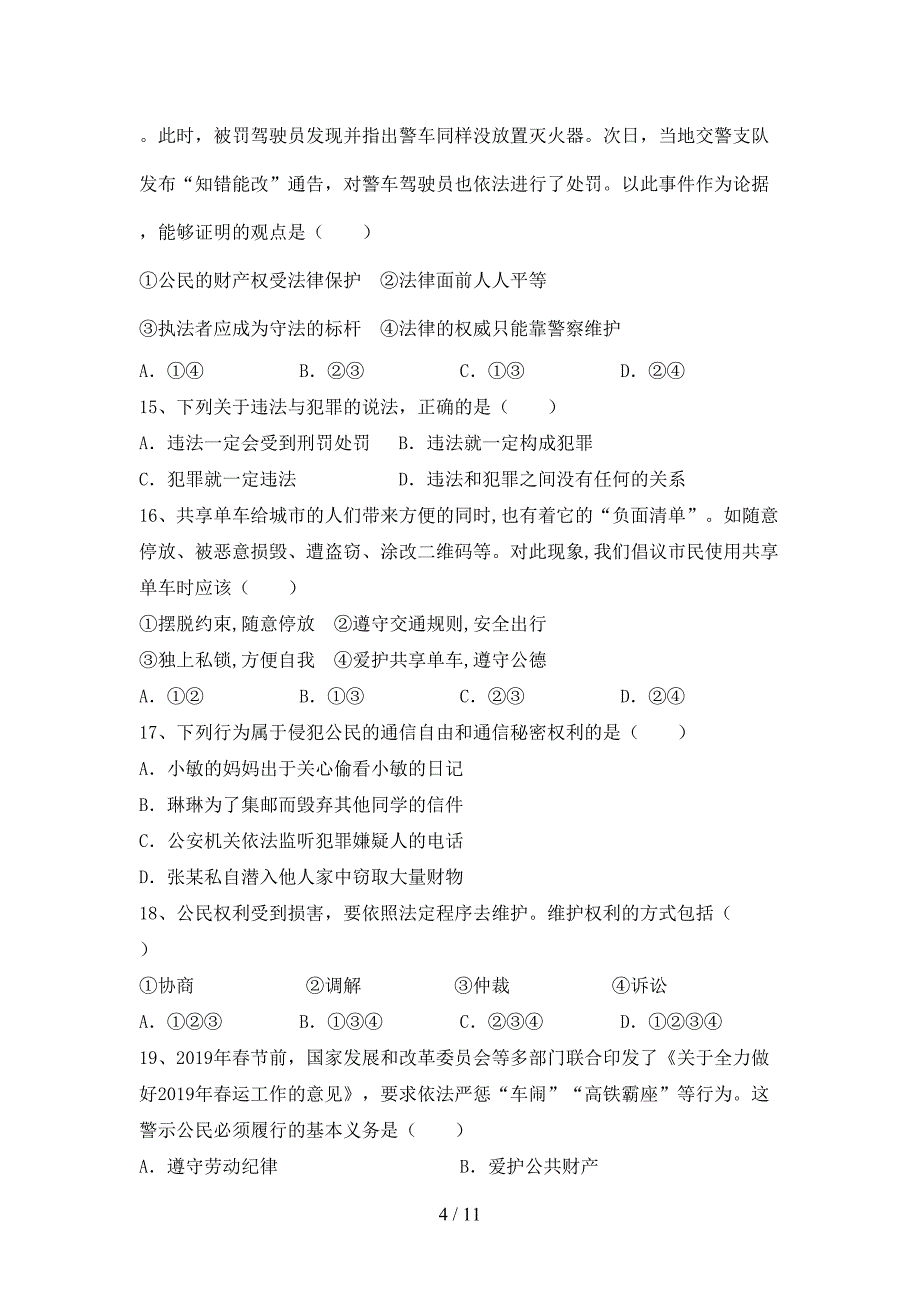 八年级道德与法治下册期末测试卷一_第4页