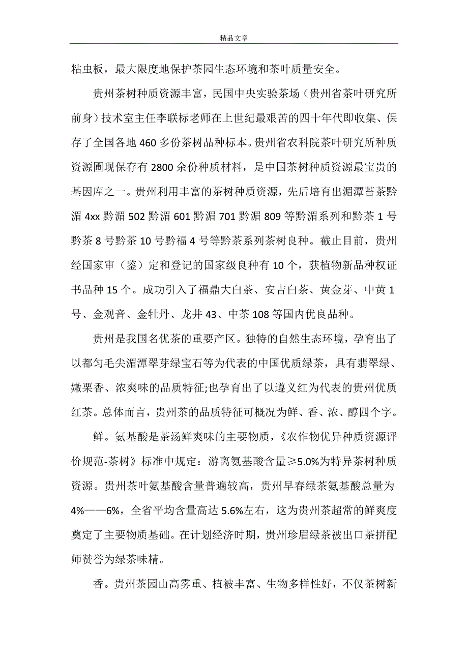 《贵州茶博会开幕仪式讲话稿四篇》_第2页