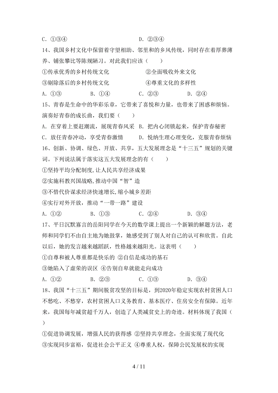 人教版初中九年级道德与法治下册期末考试卷（加答案）_第4页