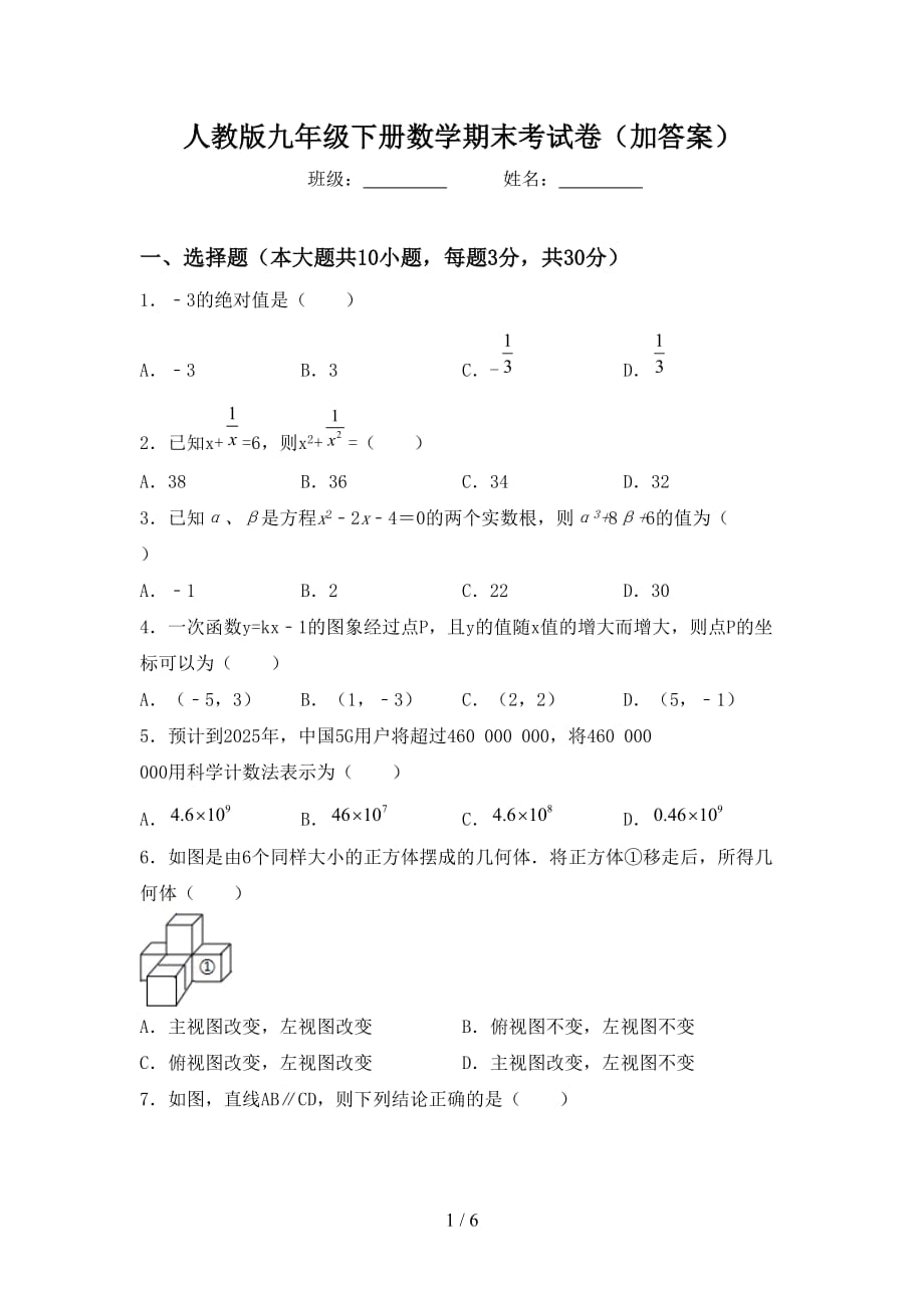 人教版九年级下册数学期末考试卷（加答案）_第1页